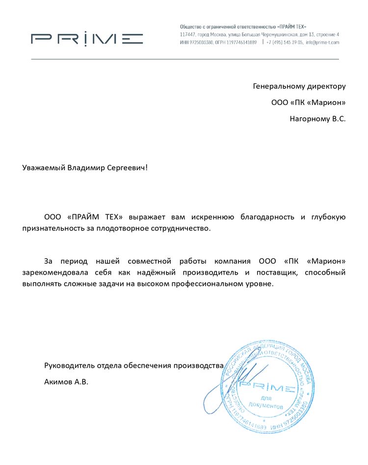 Письмо Прайм Тех.jpg Письмо Прайм Тех.jpg